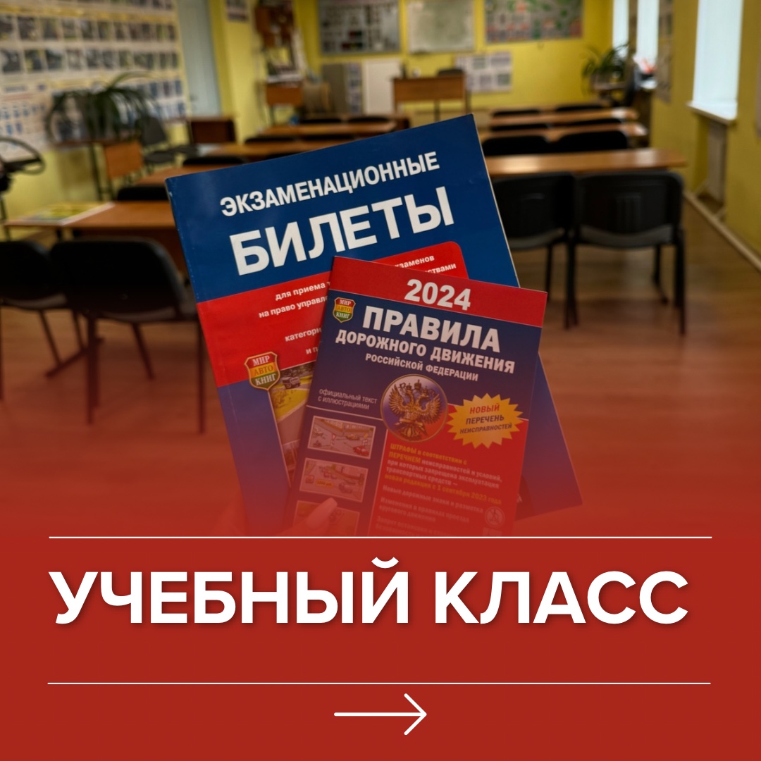 Учебный класс автошколы «Фаворит-С» в Черниговке